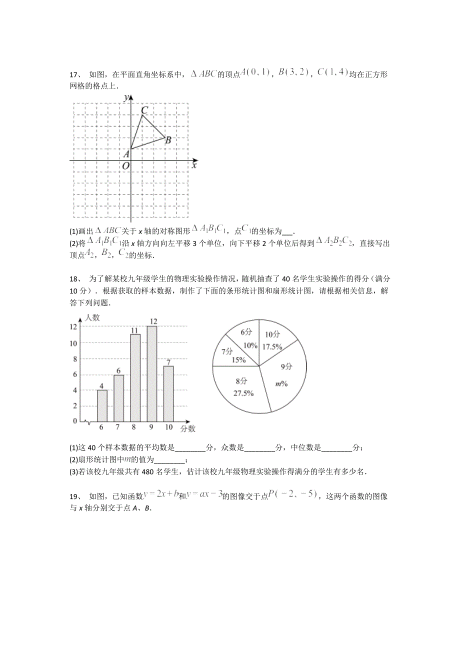 河南省荥阳市初中数学八年级期末上册评估易错汇总题(附答案）_第4页