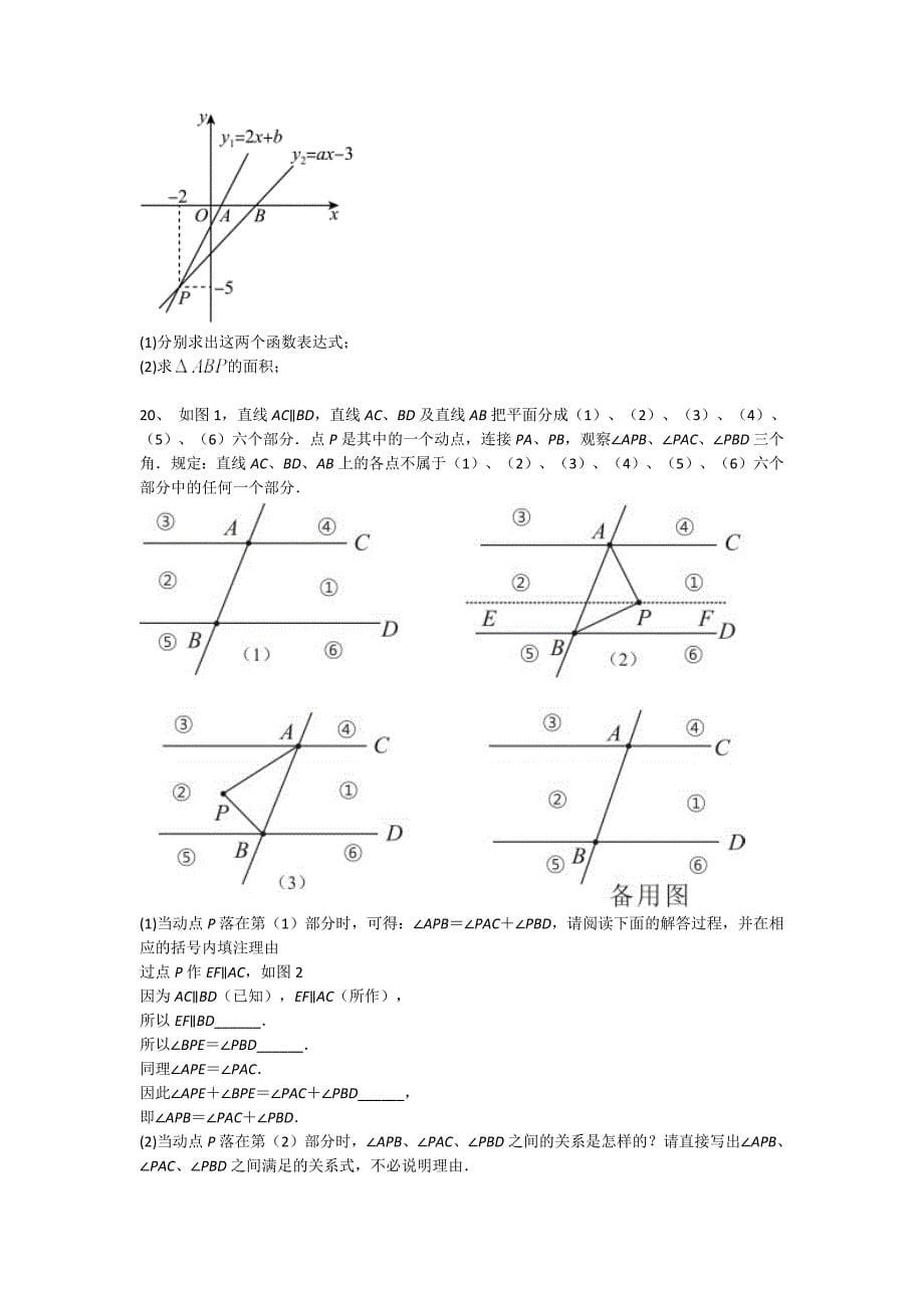 河南省荥阳市初中数学八年级期末上册评估易错汇总题(附答案）_第5页