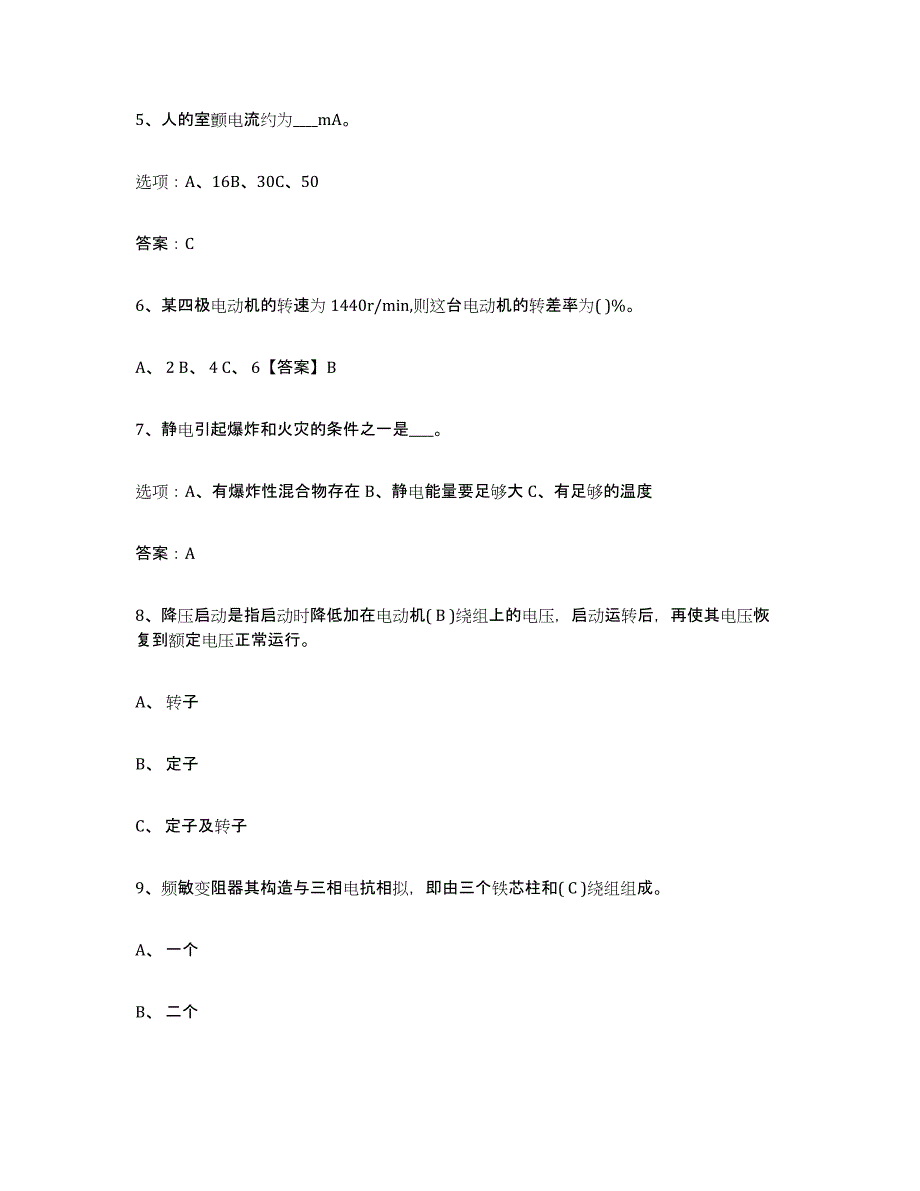 备考2025年福建省特种作业操作证低压电工作业强化训练试卷A卷附答案_第2页