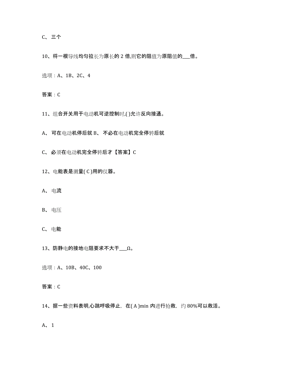 备考2025年福建省特种作业操作证低压电工作业强化训练试卷A卷附答案_第3页