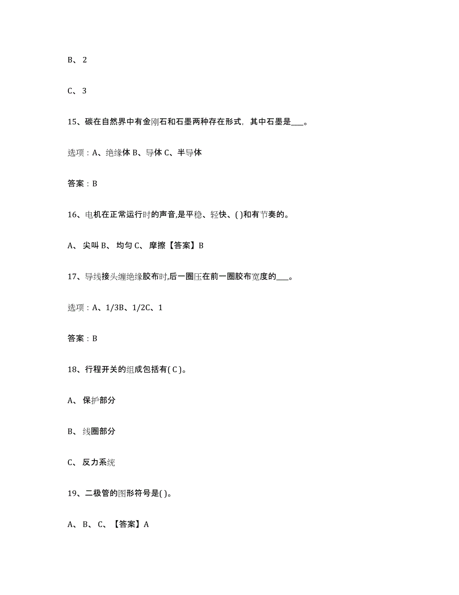 备考2025年福建省特种作业操作证低压电工作业强化训练试卷A卷附答案_第4页