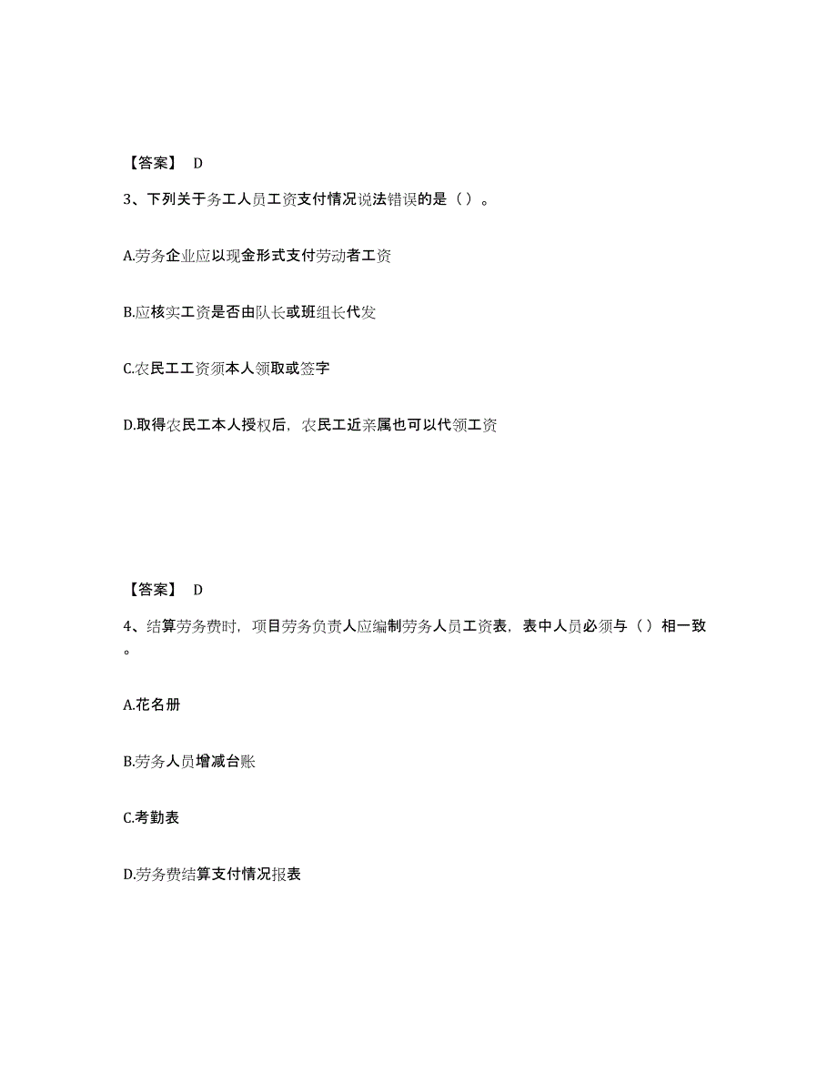 备考2025天津市劳务员之劳务员专业管理实务高分题库附答案_第2页