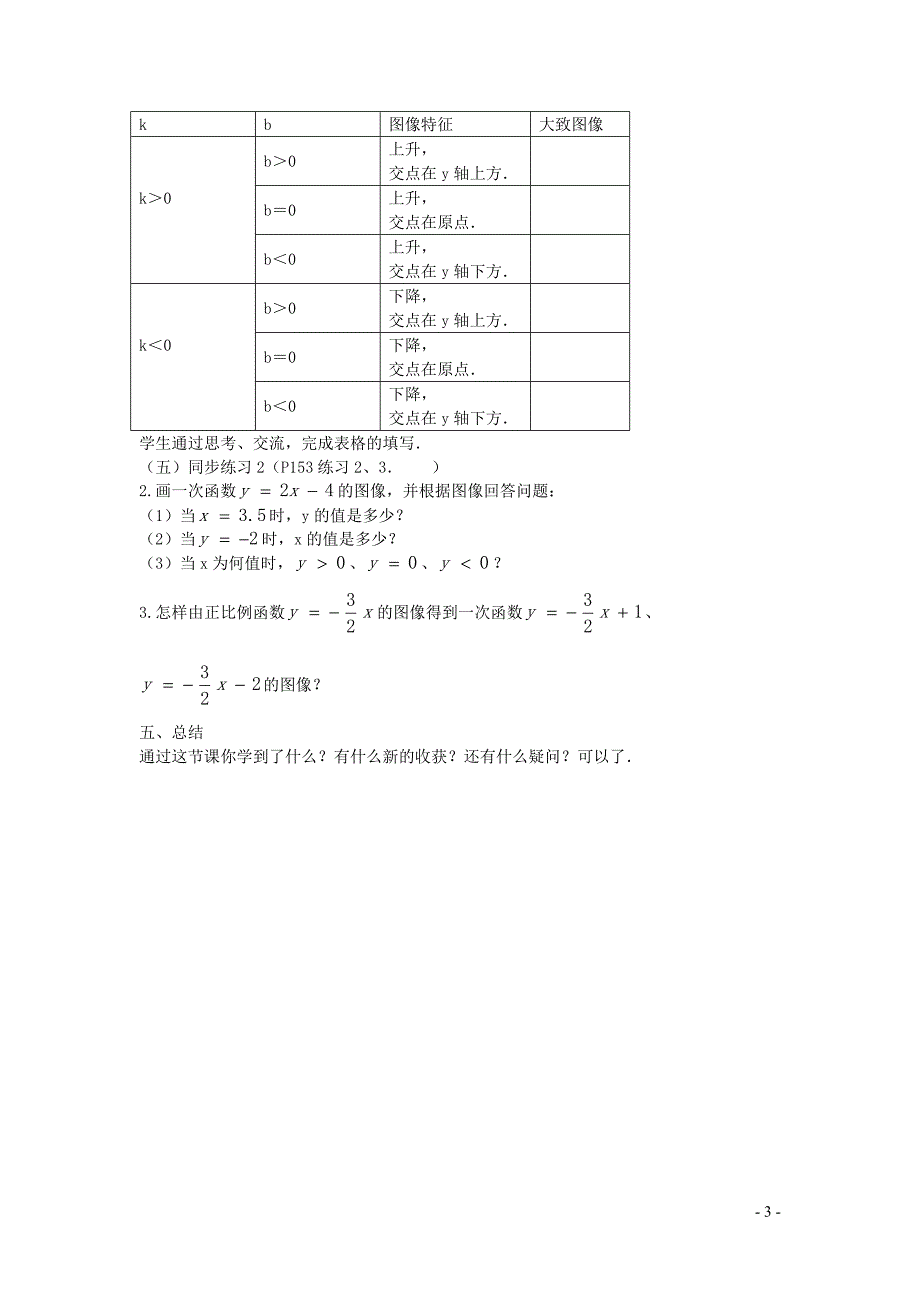 新苏科版2024～2025学年八年级数学上册第六章一次函数6.3一次函数的图像2教案_第3页