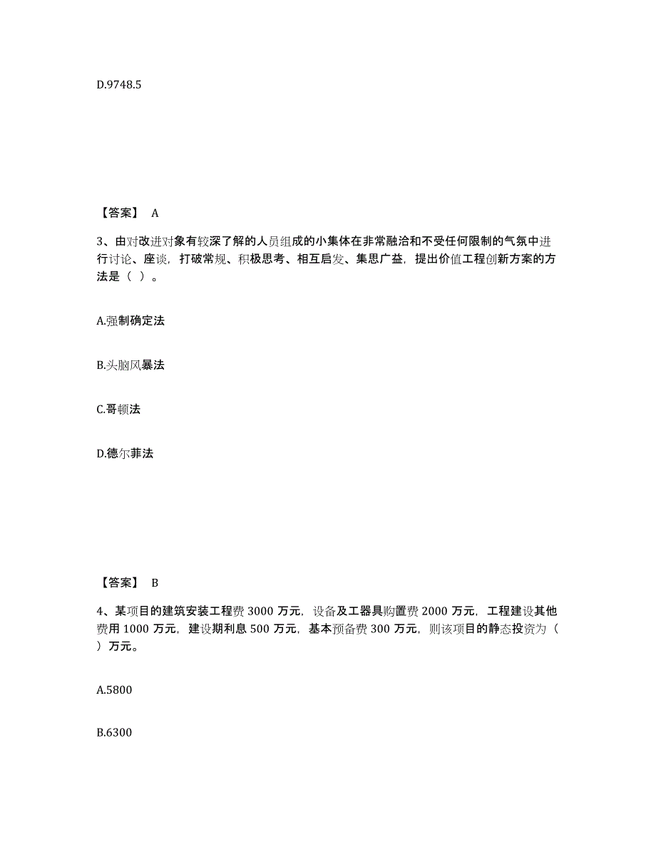 备考2025青海省监理工程师之土木建筑目标控制自测模拟预测题库_第2页