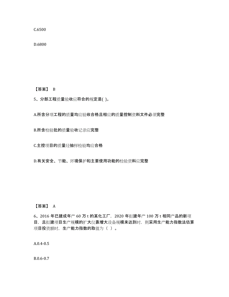 备考2025青海省监理工程师之土木建筑目标控制自测模拟预测题库_第3页