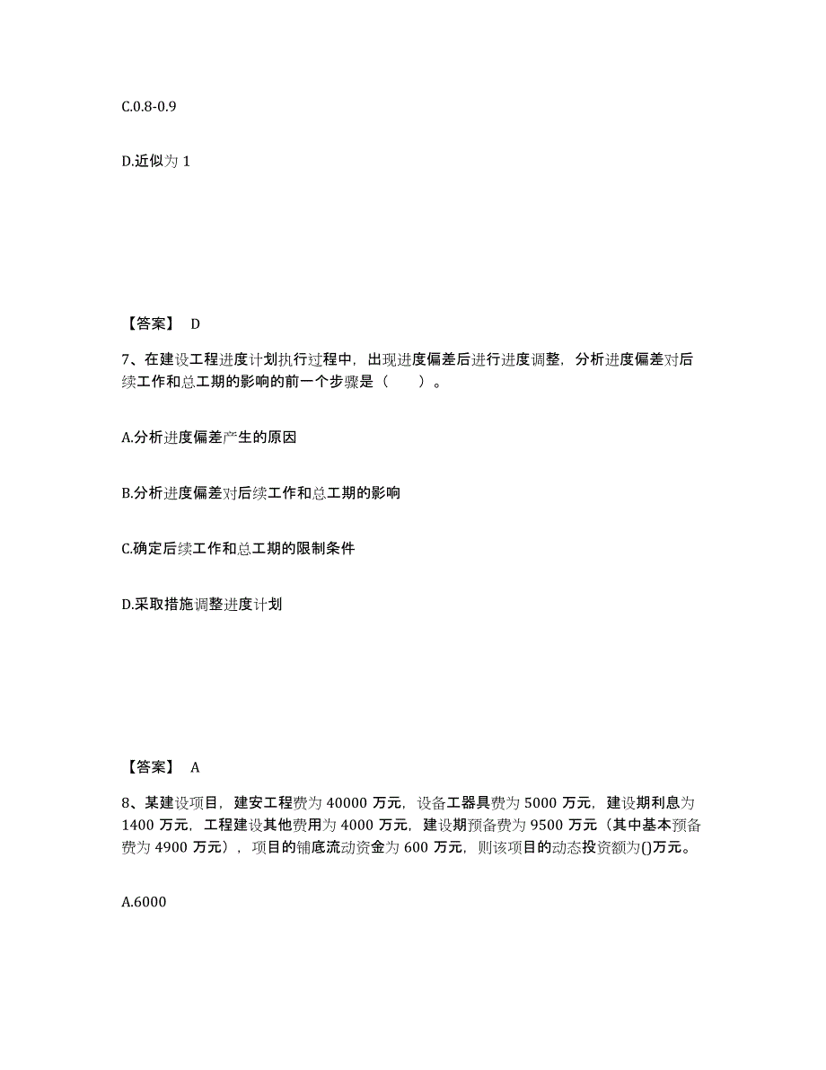 备考2025青海省监理工程师之土木建筑目标控制自测模拟预测题库_第4页