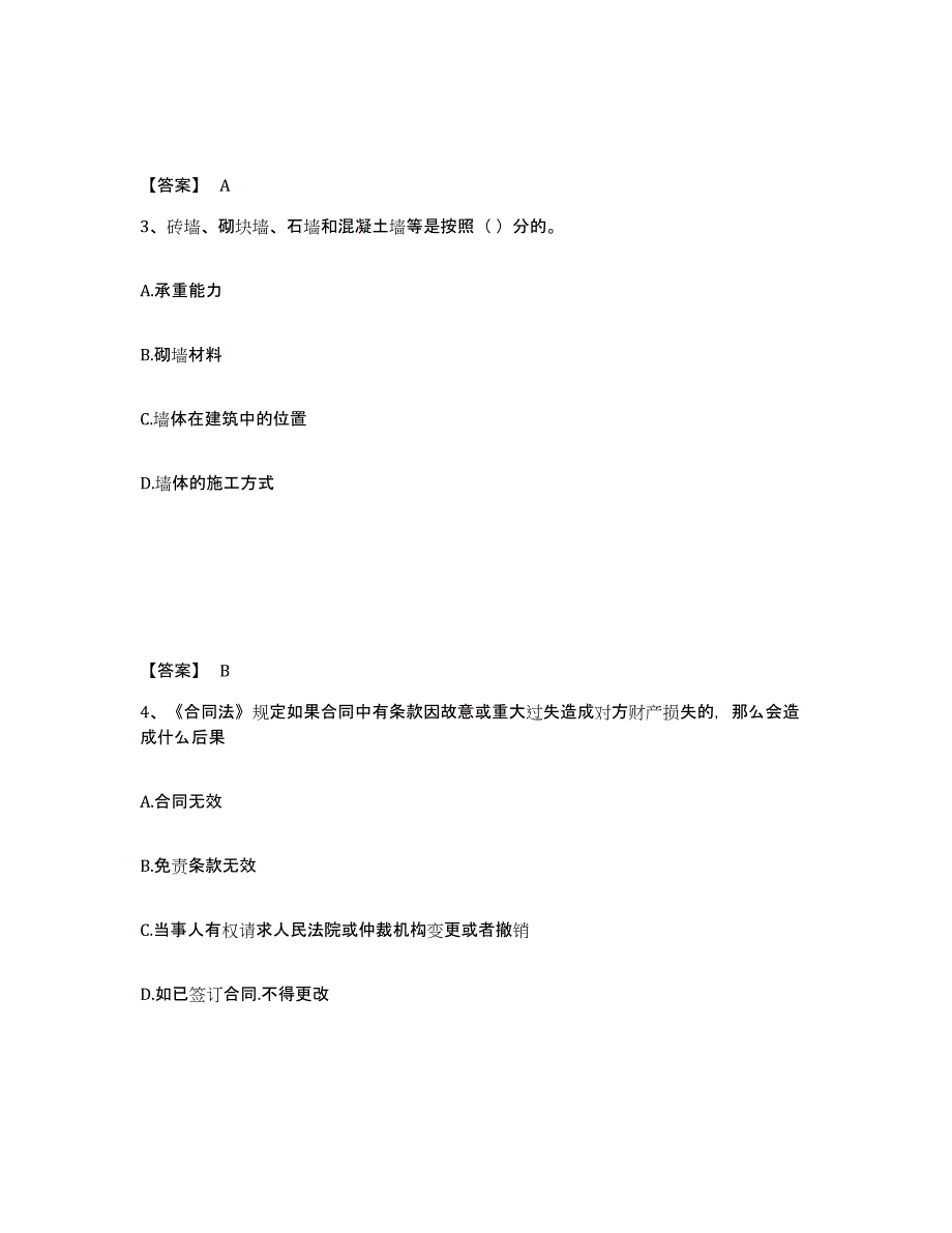 备考2025北京市施工员之土建施工基础知识考前自测题及答案_第2页