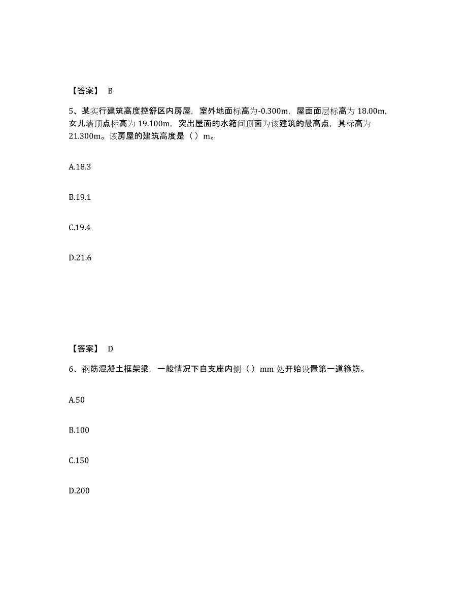 备考2025北京市施工员之土建施工基础知识考前自测题及答案_第3页