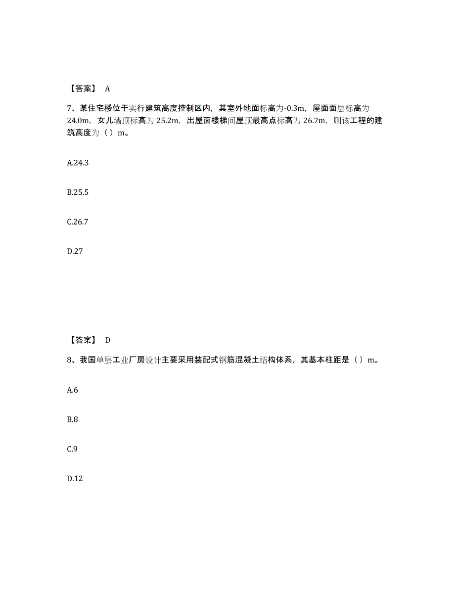 备考2025北京市施工员之土建施工基础知识考前自测题及答案_第4页