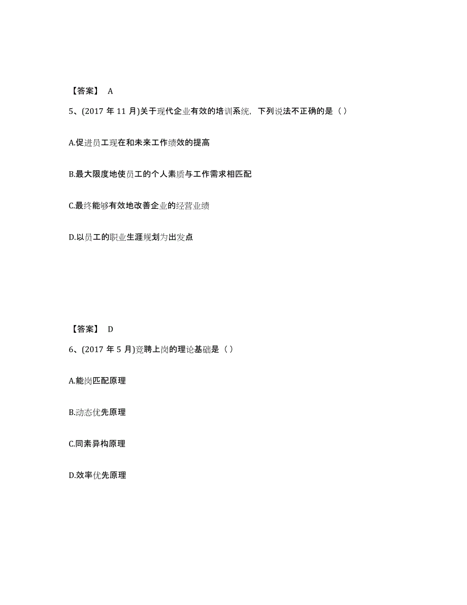 备考2025贵州省企业人力资源管理师之四级人力资源管理师每日一练试卷B卷含答案_第3页