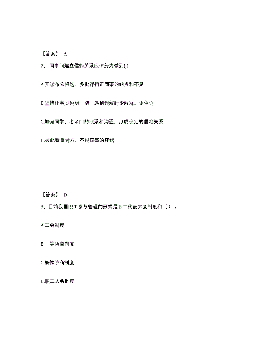 备考2025贵州省企业人力资源管理师之四级人力资源管理师每日一练试卷B卷含答案_第4页