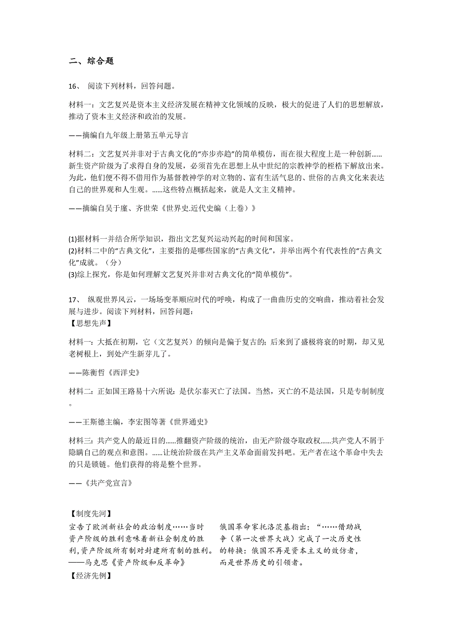 四川省广安市初中历史九年级期末下册深度自测知识串联题(附答案）_第4页