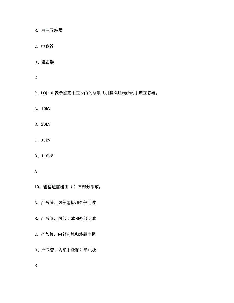 备考2025甘肃省进网电工每日一练试卷A卷含答案_第4页