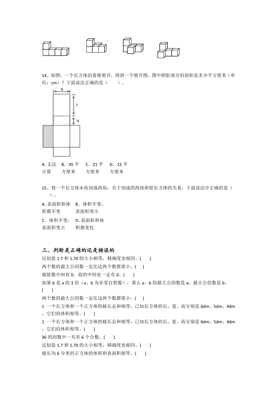 湖北省黄冈市五年级数学期末提升黑金考题(详细参考解析）详细答案和解析_第3页