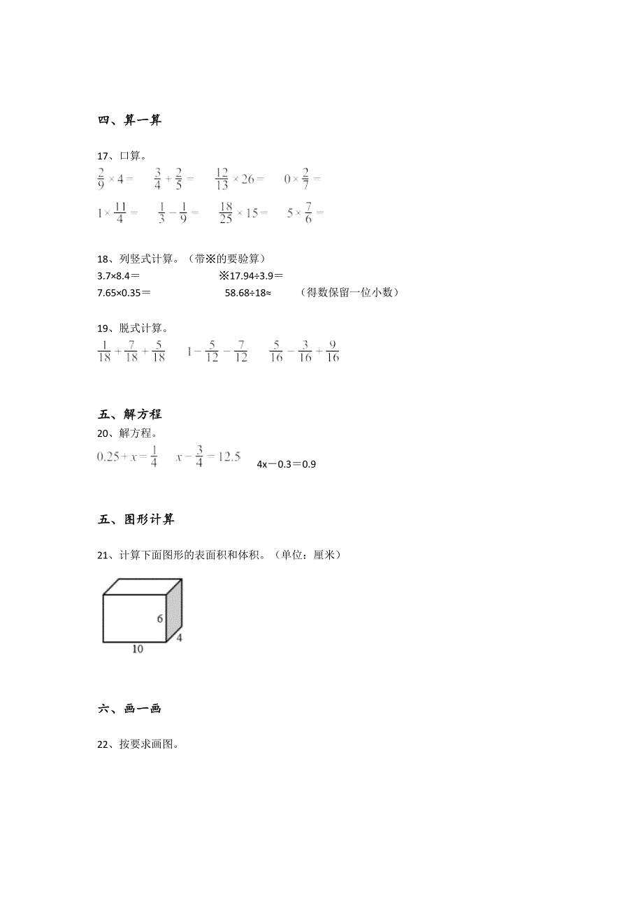 湖北省黄冈市五年级数学期末提升黑金考题(详细参考解析）详细答案和解析_第4页