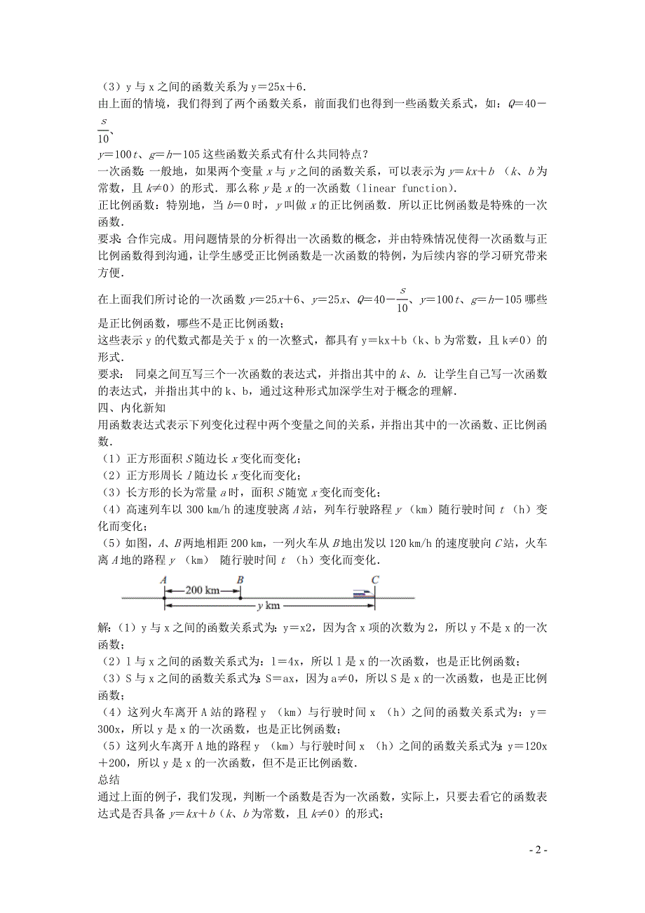 新苏科版2024～2025学年八年级数学上册第六章一次函数6.2一次函数1教案_第2页