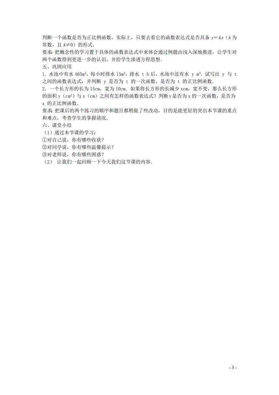 新苏科版2024～2025学年八年级数学上册第六章一次函数6.2一次函数1教案_第3页