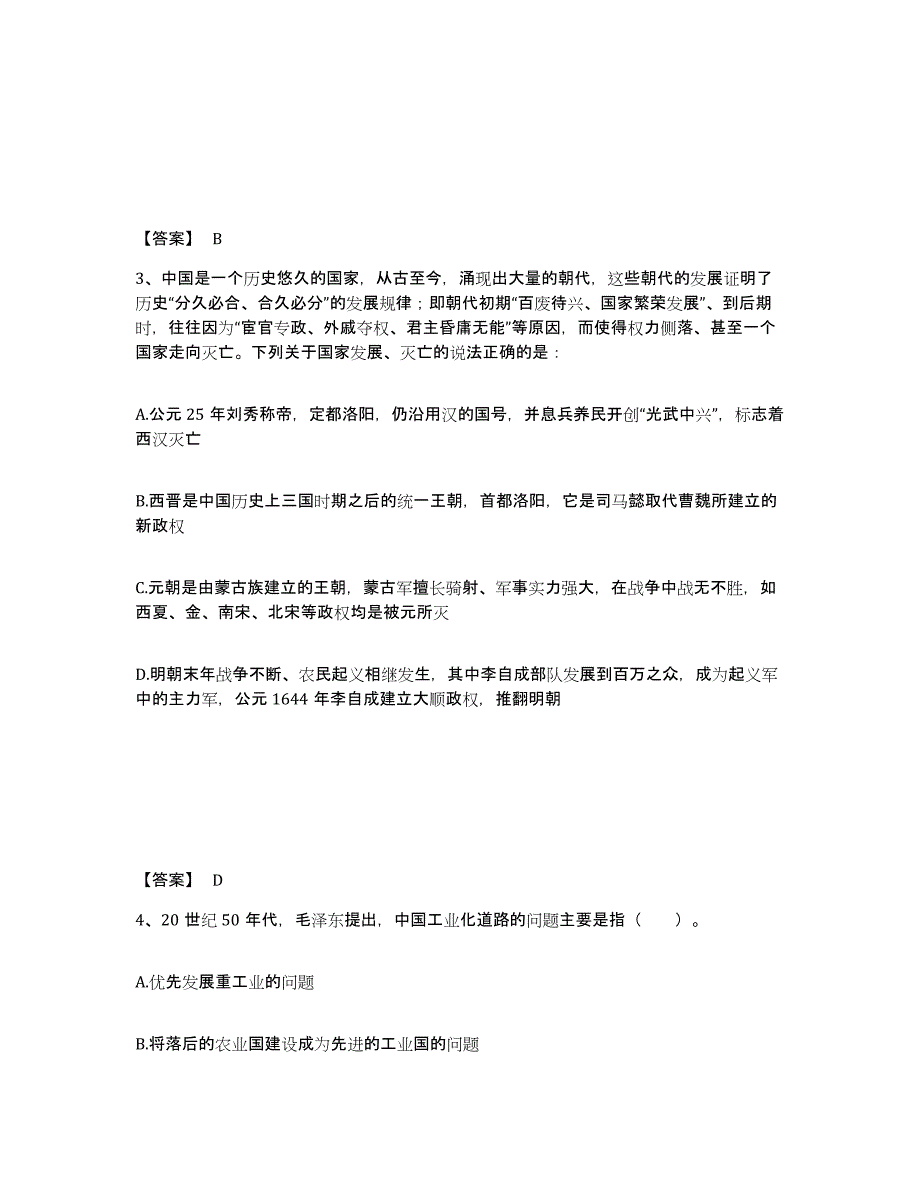 备考2025广东省三支一扶之公共基础知识考前练习题及答案_第2页