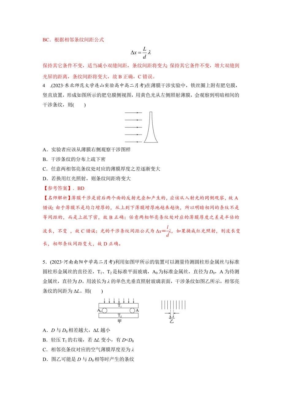 高考物理二轮复习专项训练模型74光的干涉、衍射、偏振模型（解析版）_第5页