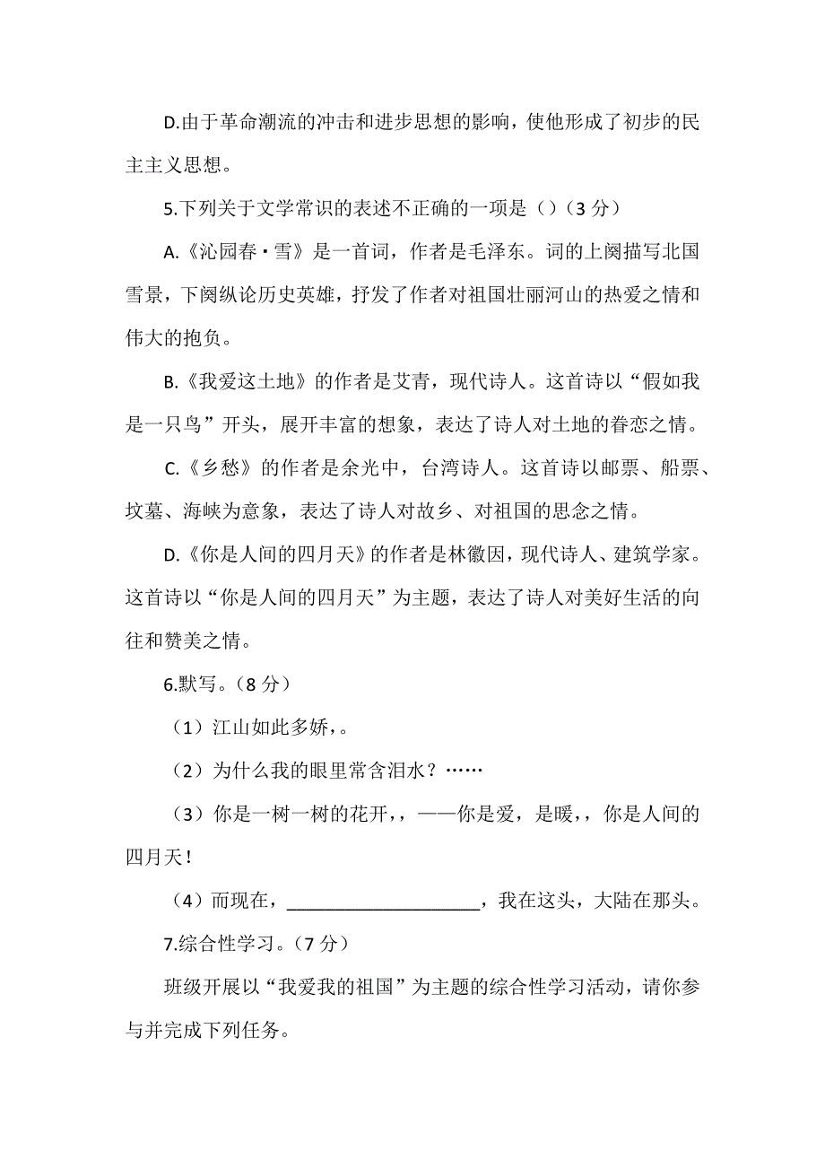 部编版语文九年级上册第一单元测试卷0_第2页