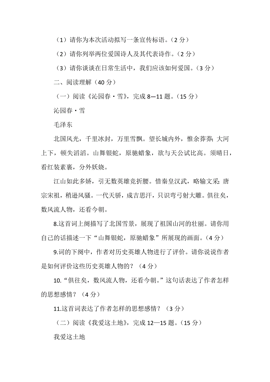 部编版语文九年级上册第一单元测试卷0_第3页