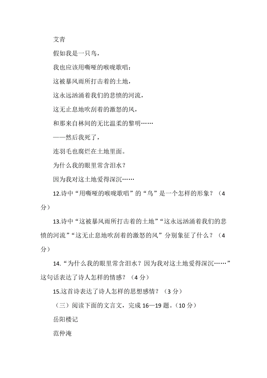 部编版语文九年级上册第一单元测试卷0_第4页