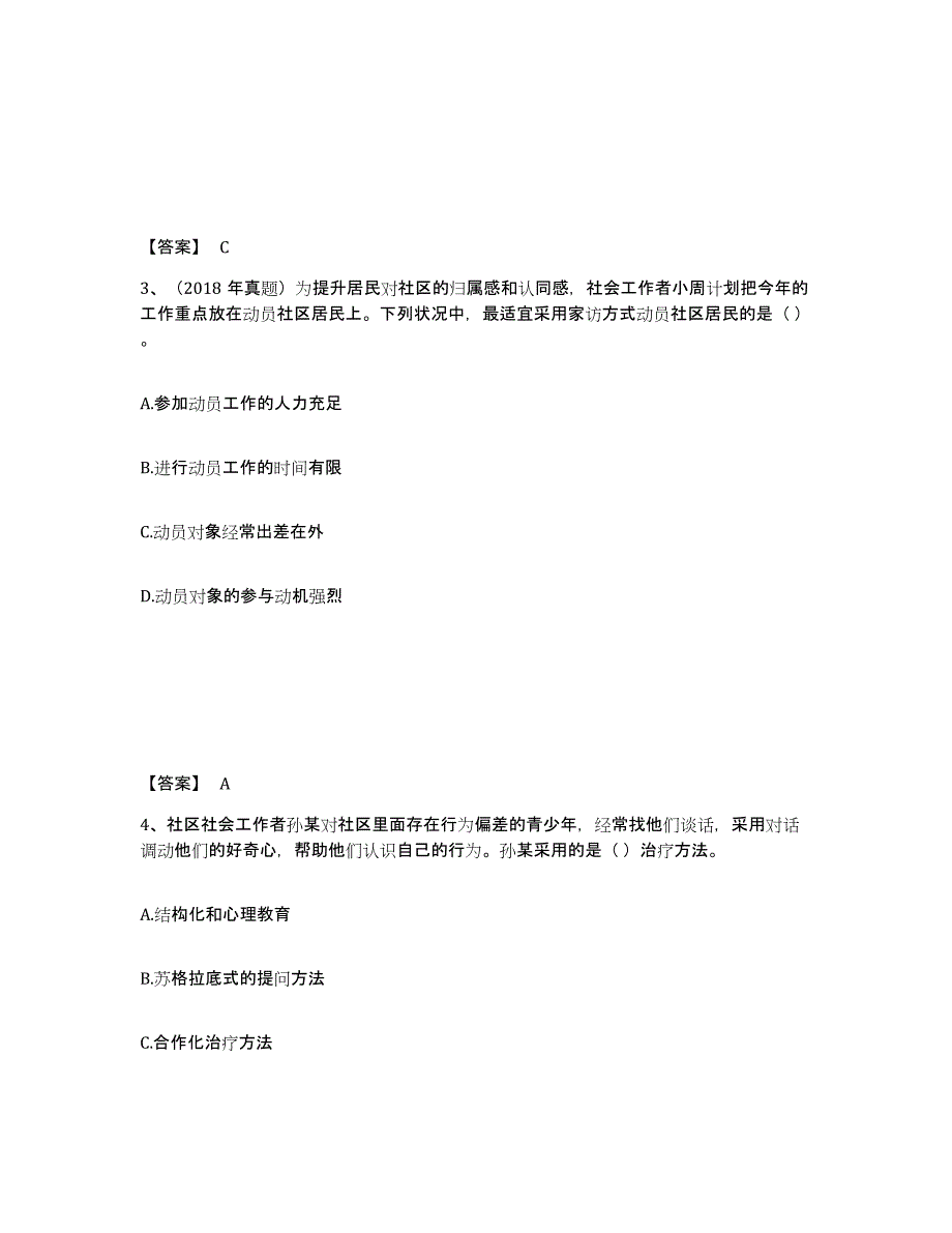 备考2025内蒙古自治区社会工作者之中级社会综合能力押题练习试卷B卷附答案_第2页