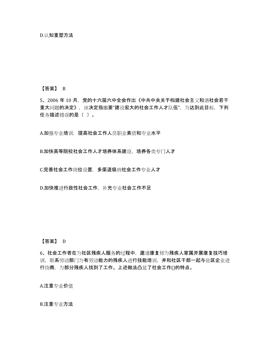 备考2025内蒙古自治区社会工作者之中级社会综合能力押题练习试卷B卷附答案_第3页