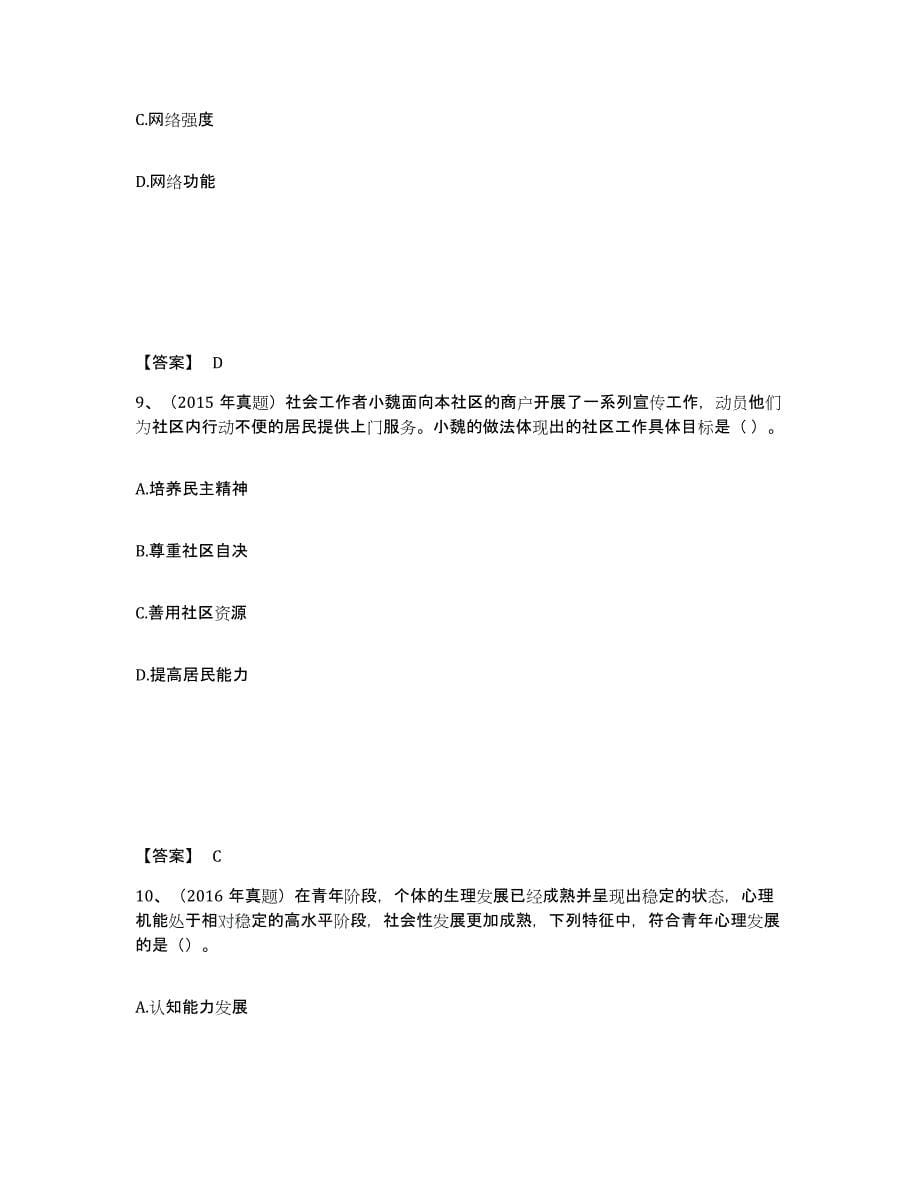 备考2025内蒙古自治区社会工作者之中级社会综合能力押题练习试卷B卷附答案_第5页