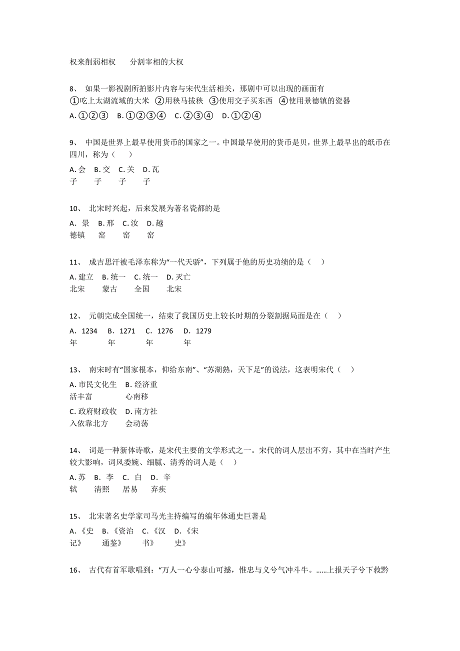 江西省景德镇市初中历史七年级期末下册高分通关快速提分题(附答案）_第3页