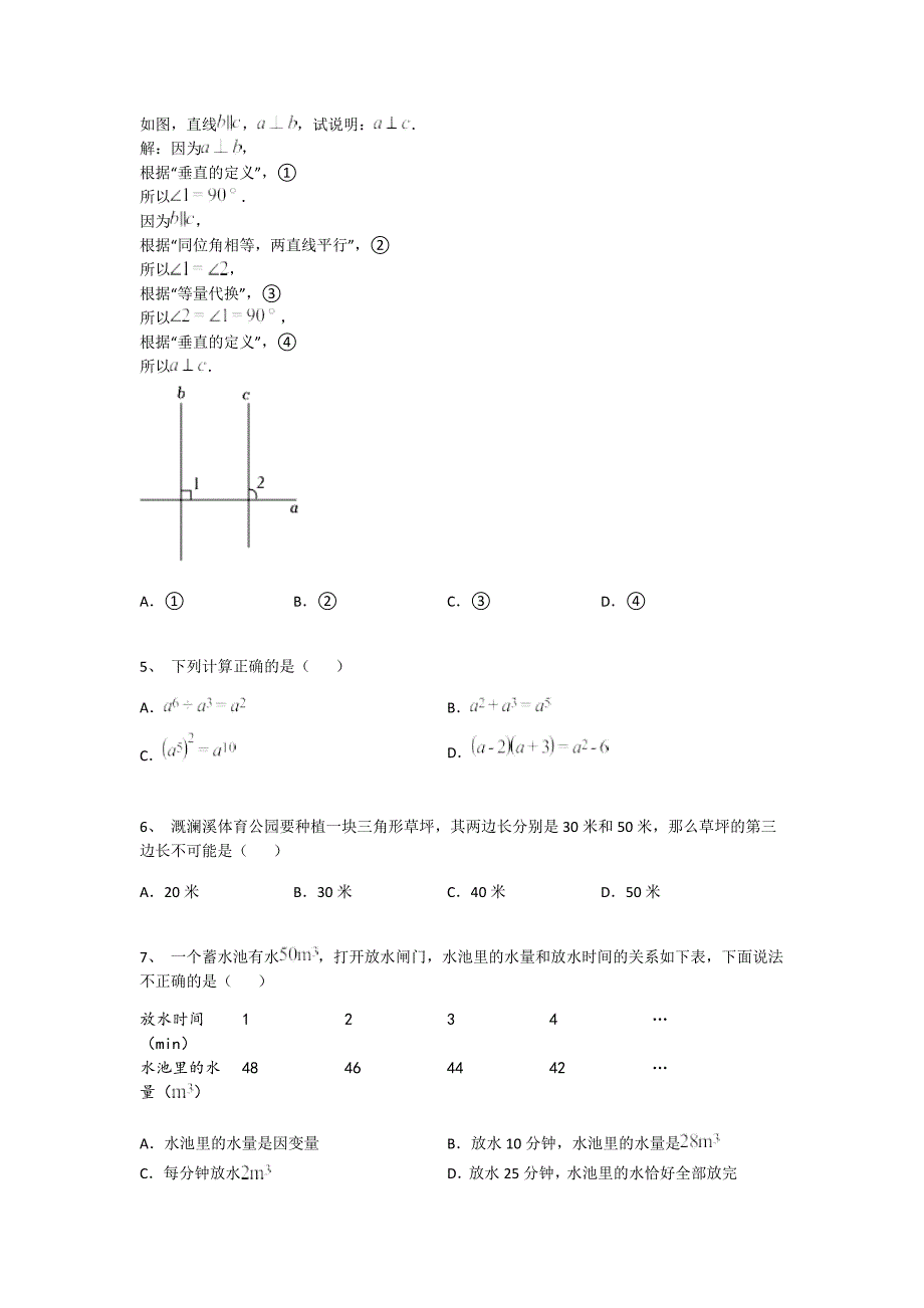 江苏省吴江市初中数学七年级期末下册自测模拟易错精选题(详细参考解析）_第2页