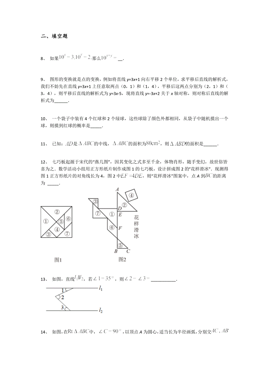 江苏省吴江市初中数学七年级期末下册自测模拟易错精选题(详细参考解析）_第3页