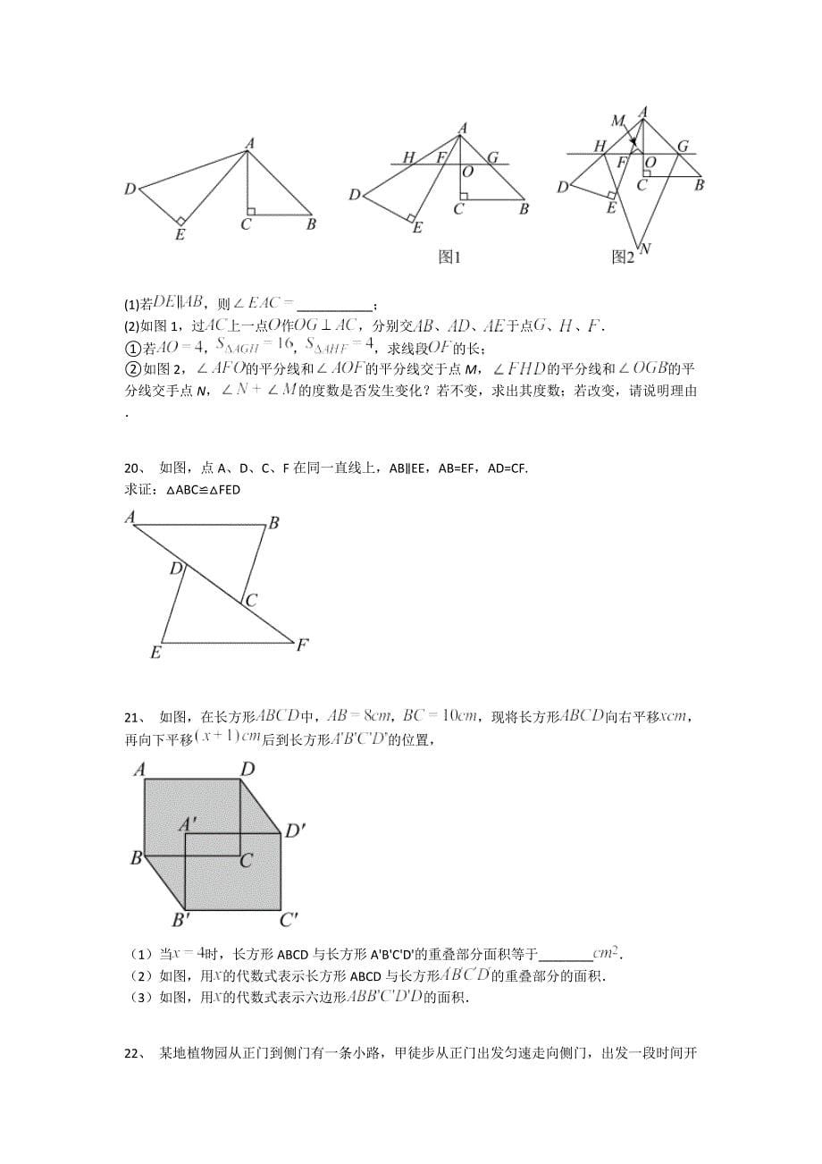 江苏省吴江市初中数学七年级期末下册自测模拟易错精选题(详细参考解析）_第5页