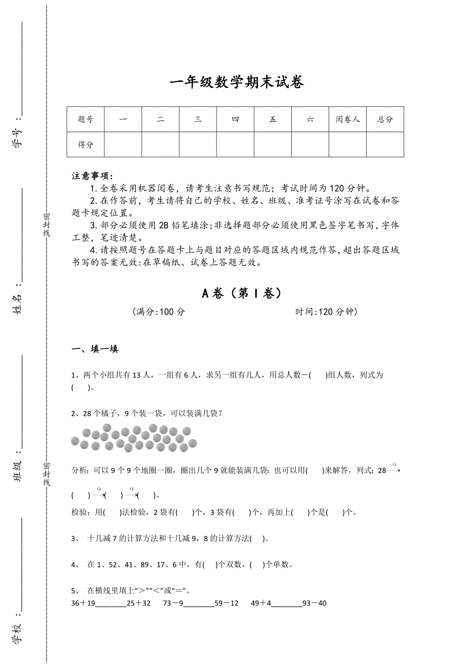 辽宁省凌海市一年级数学期末模考名校真题（附答案）详细答案和解析_第1页