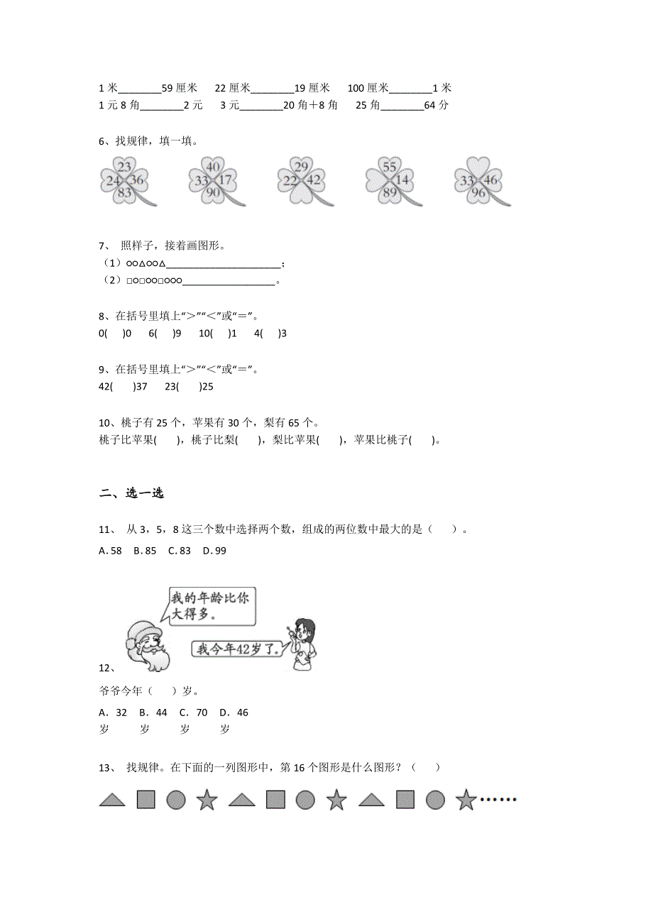 辽宁省凌海市一年级数学期末模考名校真题（附答案）详细答案和解析_第2页