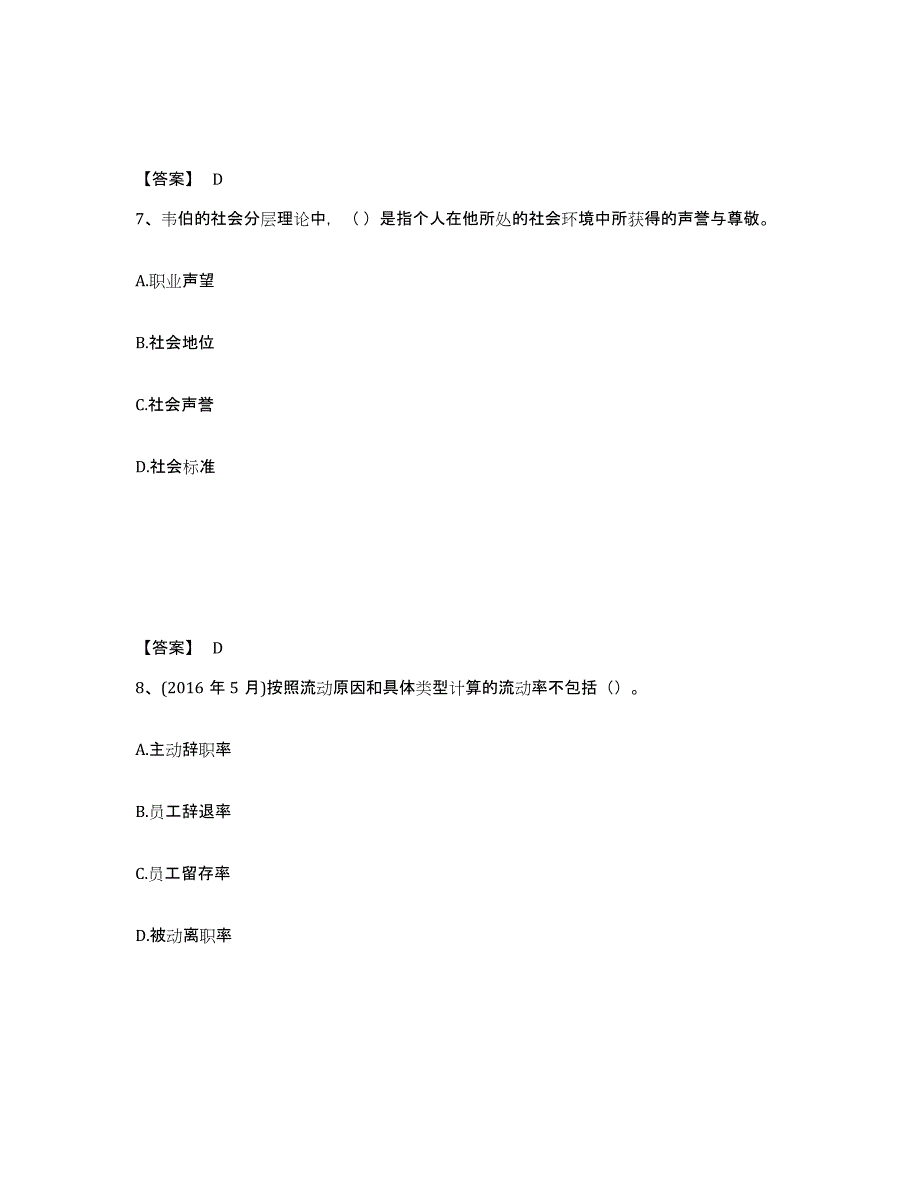 备考2025海南省企业人力资源管理师之一级人力资源管理师能力提升试卷B卷附答案_第4页