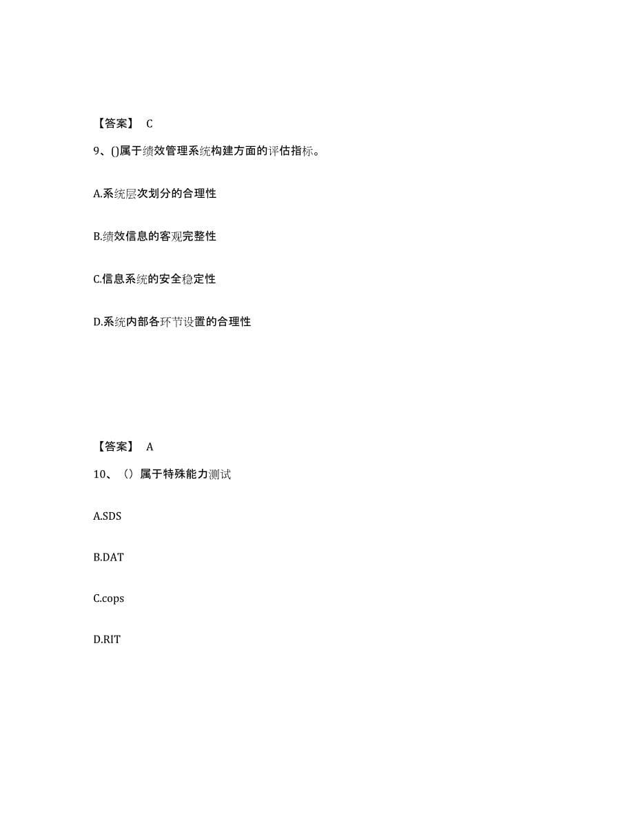 备考2025海南省企业人力资源管理师之一级人力资源管理师能力提升试卷B卷附答案_第5页