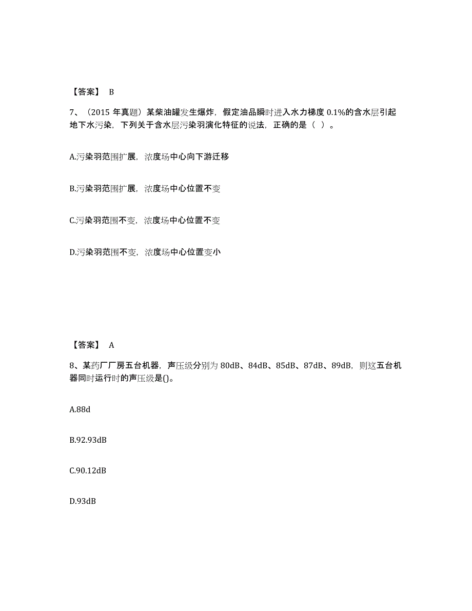 备考2025贵州省环境影响评价工程师之环评技术方法题库与答案_第4页