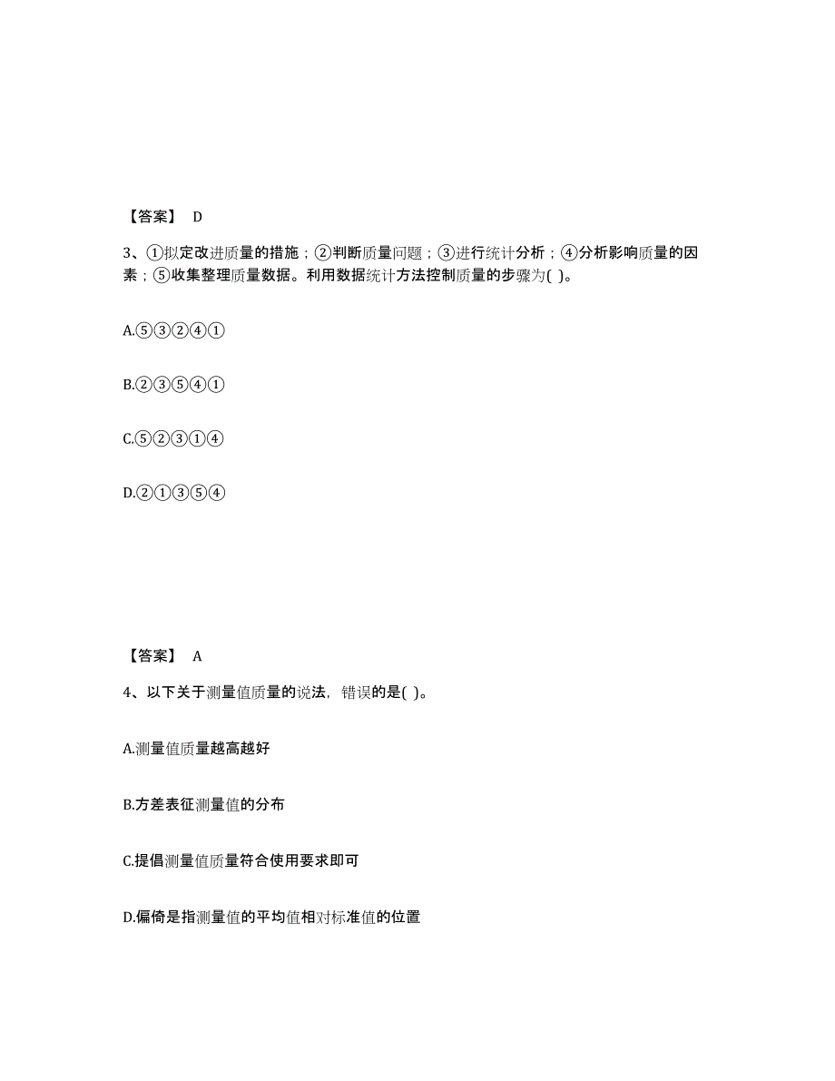 备考2025浙江省设备监理师之质量投资进度控制通关试题库(有答案)_第2页