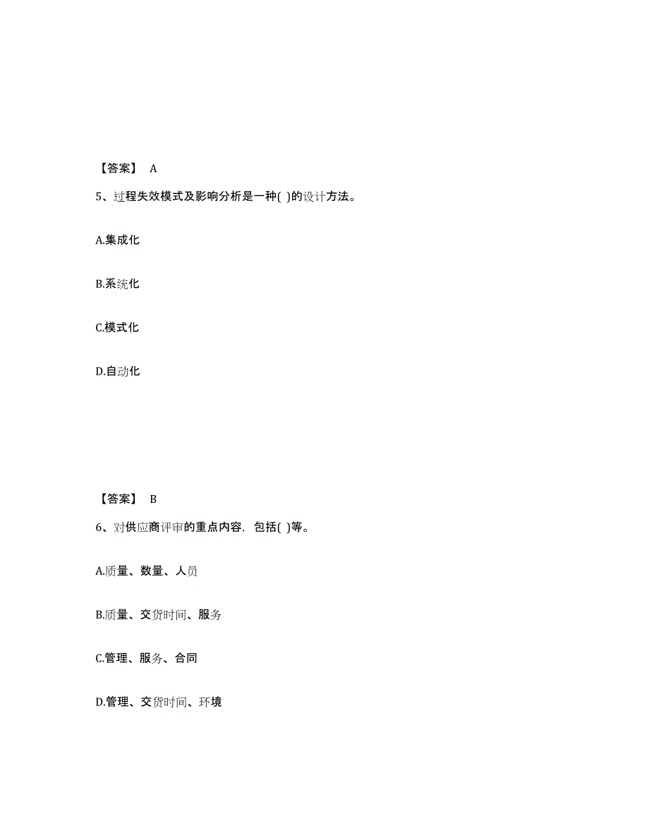 备考2025浙江省设备监理师之质量投资进度控制通关试题库(有答案)_第3页