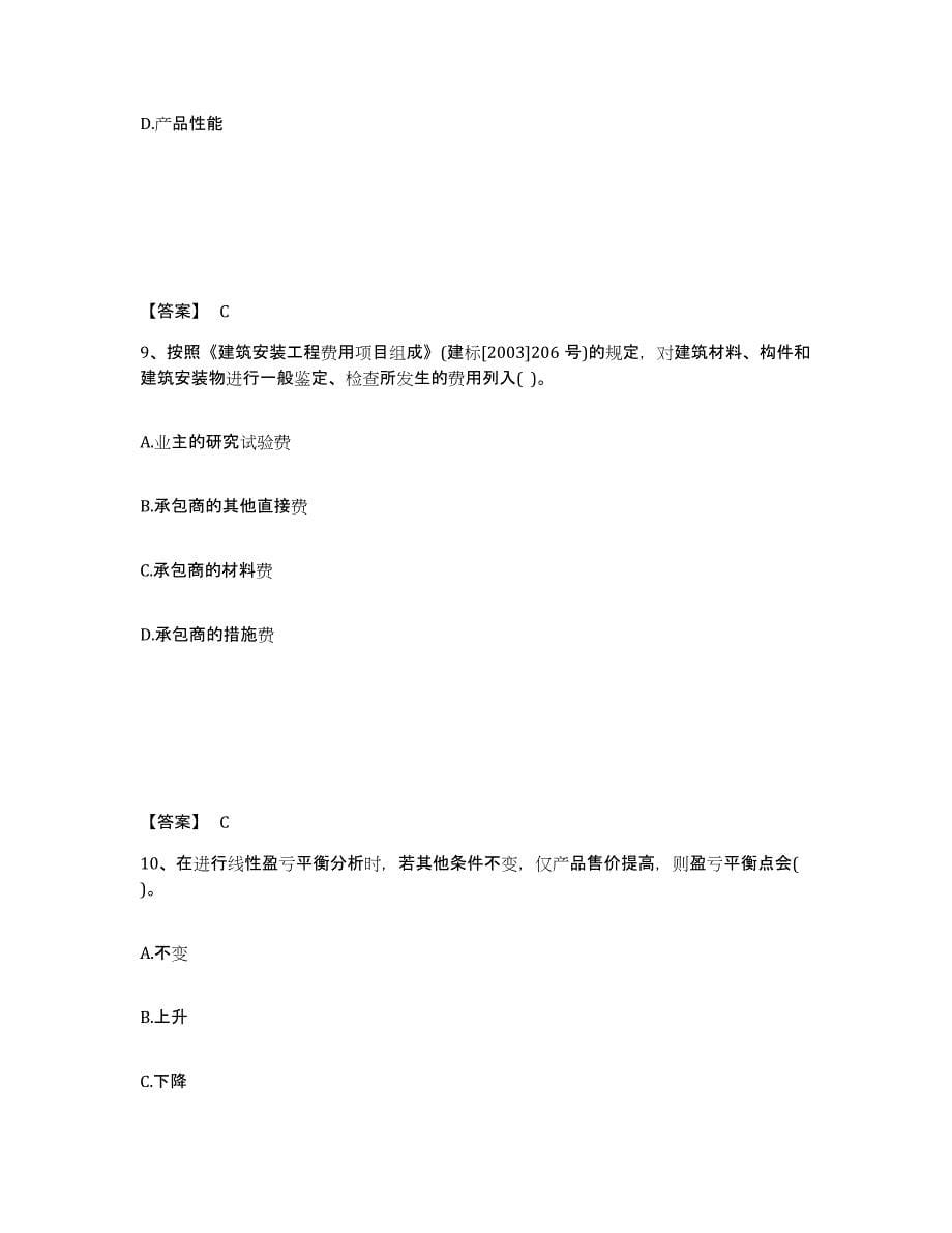 备考2025浙江省设备监理师之质量投资进度控制通关试题库(有答案)_第5页