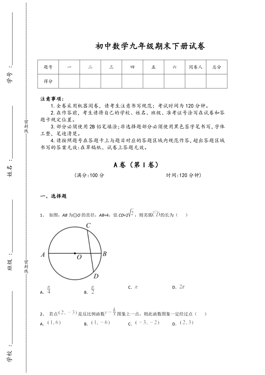 江西省初中数学九年级期末下册通关突破瓶颈题（附答案）_第1页