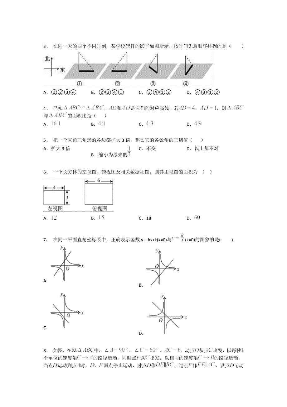 江西省初中数学九年级期末下册通关突破瓶颈题（附答案）_第2页