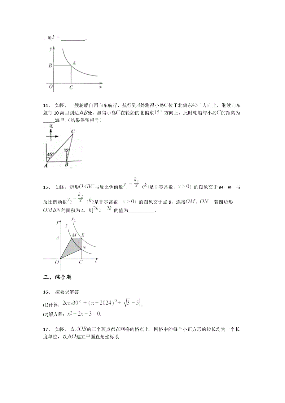 江西省初中数学九年级期末下册通关突破瓶颈题（附答案）_第4页