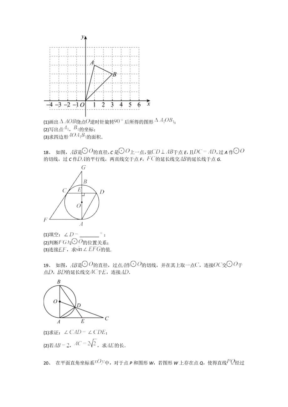 江西省初中数学九年级期末下册通关突破瓶颈题（附答案）_第5页