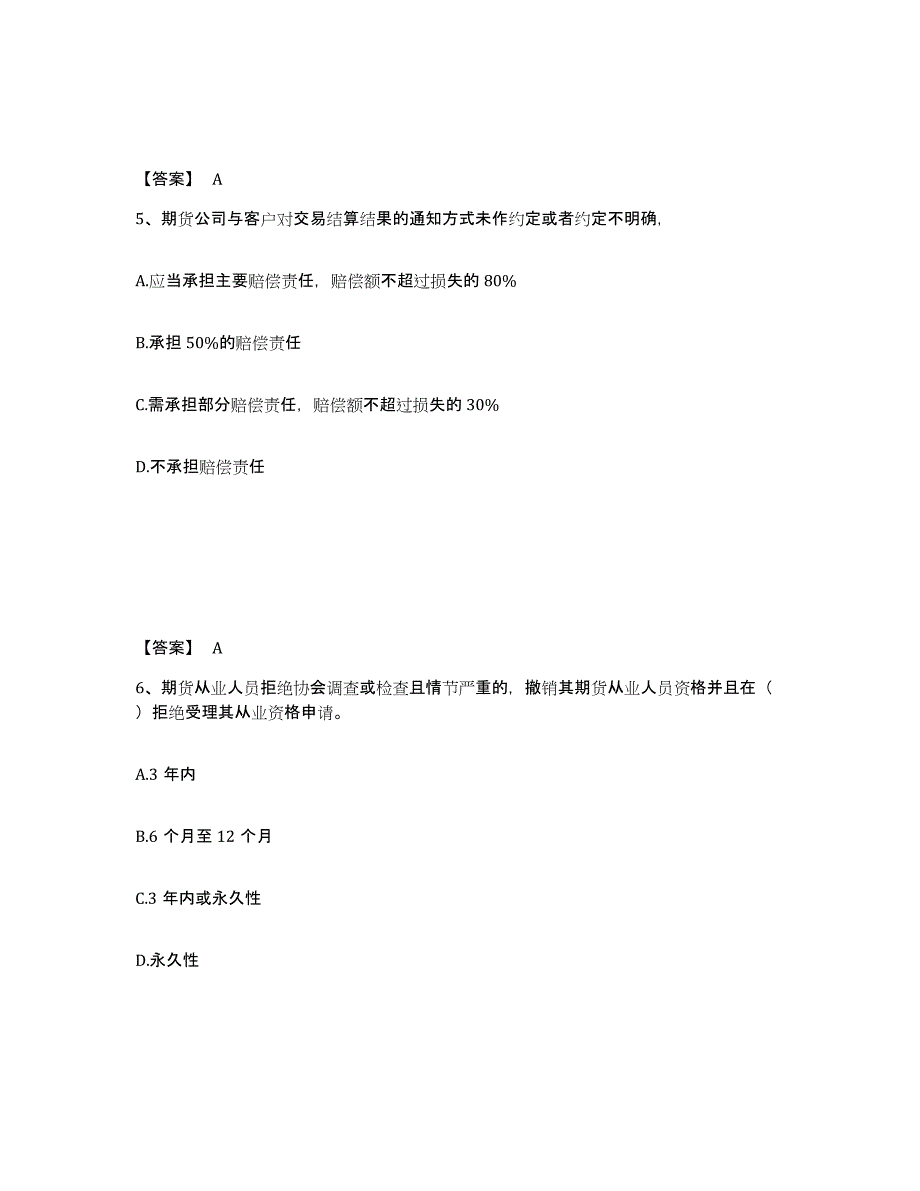 备考2025湖南省期货从业资格之期货法律法规高分题库附答案_第3页