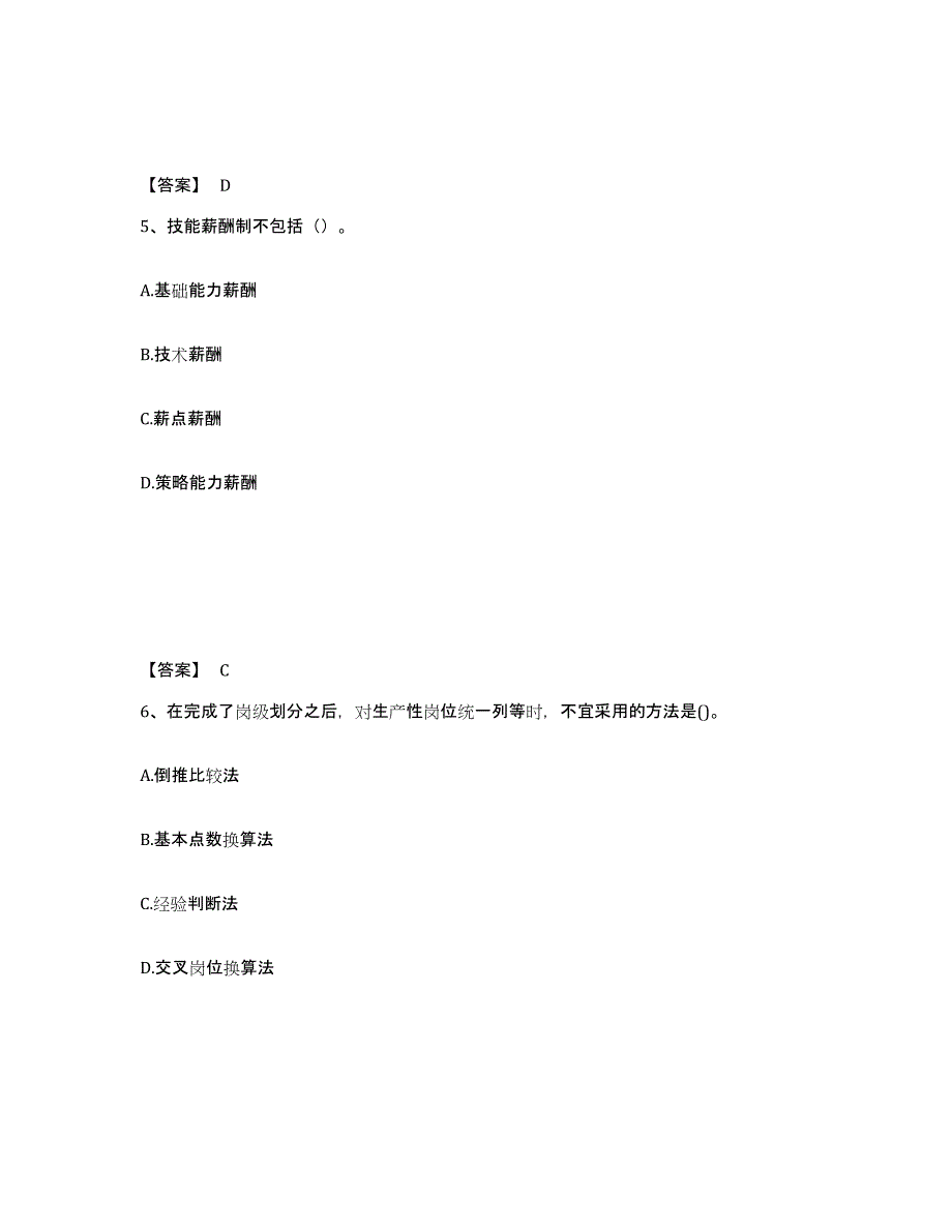 备考2025安徽省企业人力资源管理师之二级人力资源管理师真题附答案_第3页