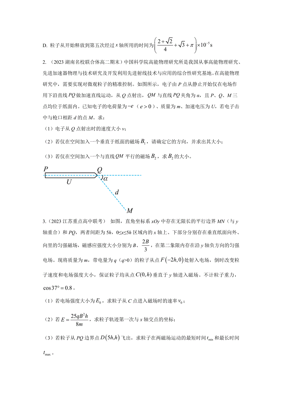 高考物理二轮复习专项训练模型55 组合场模型（原卷版）_第3页