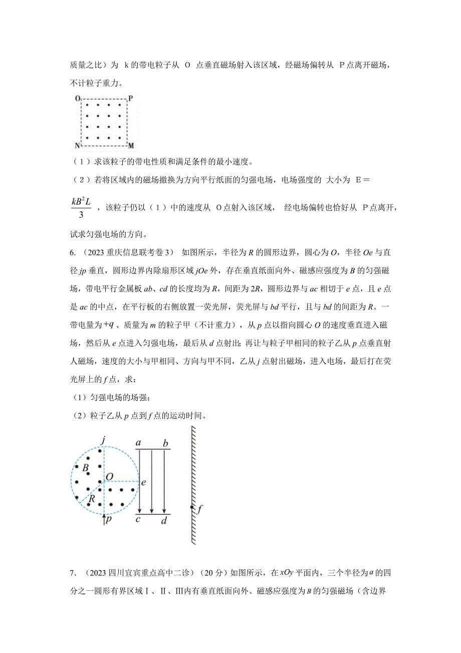 高考物理二轮复习专项训练模型55 组合场模型（原卷版）_第5页