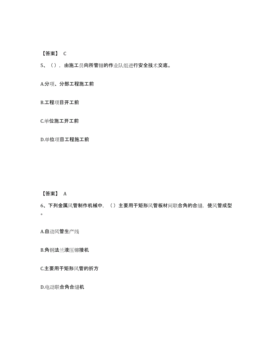 备考2025重庆市施工员之设备安装施工专业管理实务能力提升试卷A卷附答案_第3页